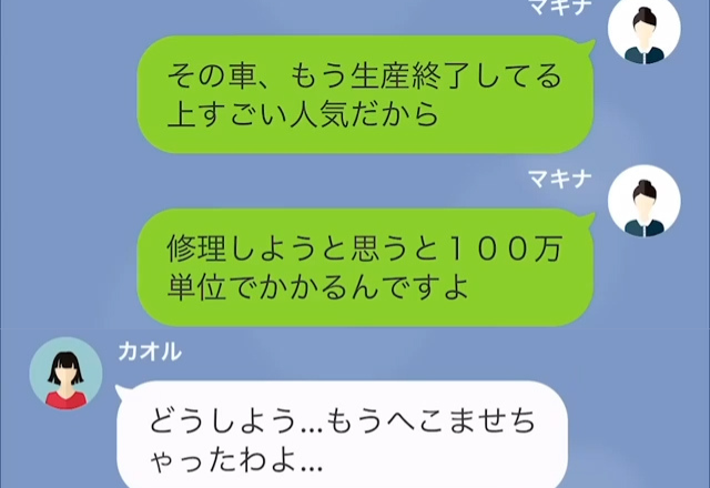 ママ友「借りた車へこませちゃった…」私「あ～あ修理費高いですよｗ」→無断使用された結果…私『覚悟してくださいね！』