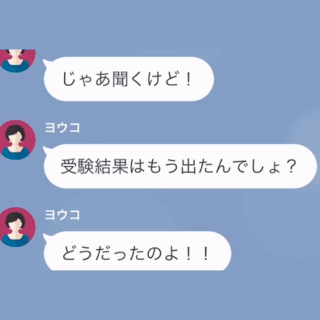 私「娘は医者を目指しているんですよ」義母「夢物語はやめてちょうだい！」孫の夢を伝えても全否定！？⇒嫁が懸命に反論すると「じゃあ聞くけど…」