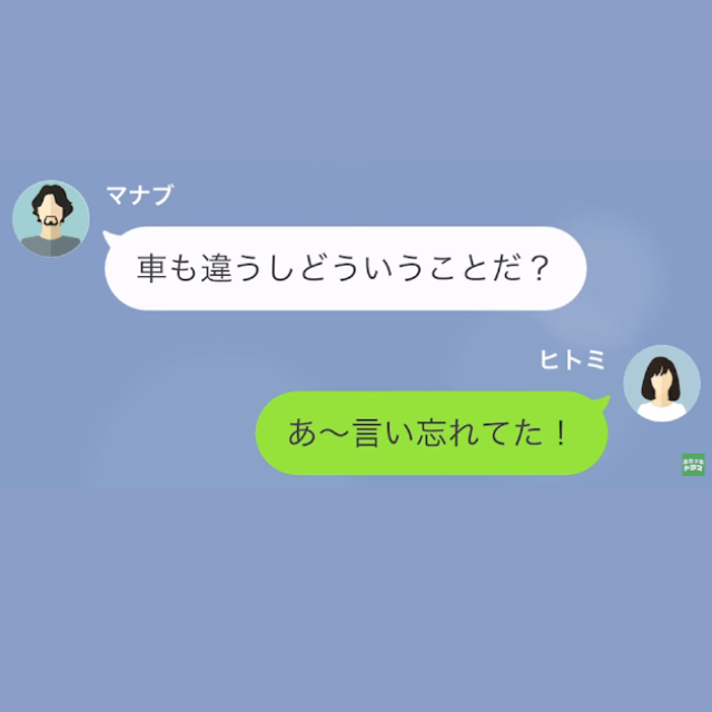 出張先で…浮気相手と同棲する夫！？浮気相手「新婚生活みたいで幸せ♡」夫「俺も幸せ！」→出張から戻り…「どういうことだ？」