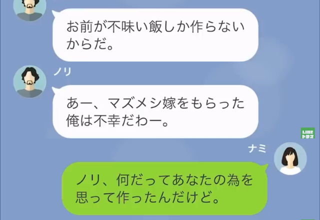 夫「メシマズ嫁をもらった俺は不幸だ！」妻「あなたの身体を思って…」→しかし離婚して数ヶ月…夫「やり直してくれないか？」