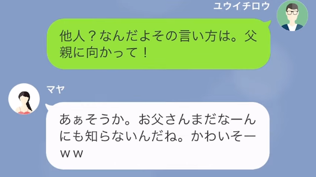 突然、娘から妊娠を告げられた！？困惑していると…娘「まだなーんにも知らないんだね」⇒直後、衝撃の事実を知り「嘘だろ…」