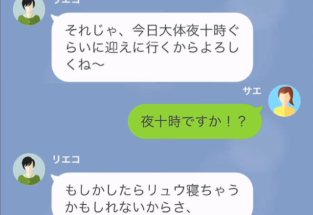 無断で子どもを置いていくママ！？『22時くらいに迎え行く！ベッド貸してあげてね～』『は？』⇒あまりの自分勝手さに驚愕…！？