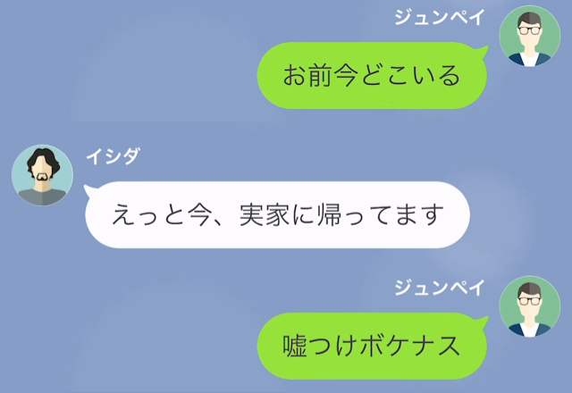 妻と部下が『浮気旅行中』だと気付き…部下「今、実家です」夫「嘘つけ」→浮気バレした部下は…反省するが時すでに遅し！？