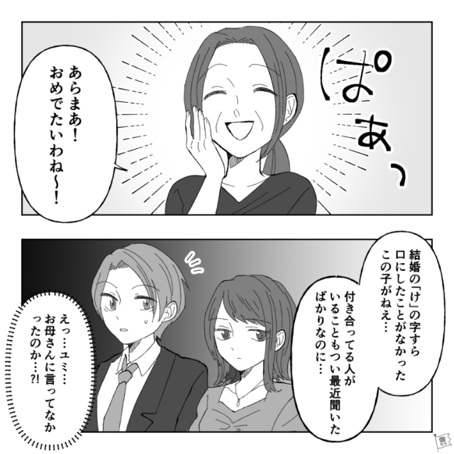 結婚の挨拶のため彼女の実家へ…彼女の母「おめでたいわね～！」うまくいったと思いきや…「ところで…」⇒直後【彼女の母の質問】に困惑