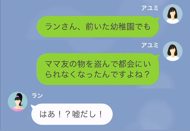 私『前の幼稚園でも物を盗んでいたんですね』人を陥れるママ友の”裏事情”が発覚！？⇒さらに…私『居場所教えておきましたよ』