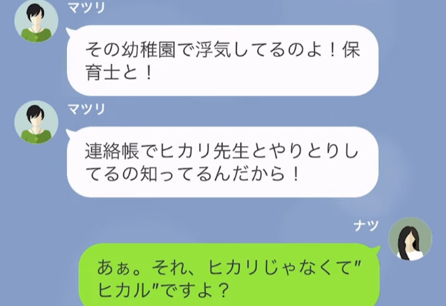 浮気がバレた隣人「先に夫が保育士と浮気したの！」私「担任男ですよ？」→子どもに無関心と発覚…「男遊びする暇があるなら…」