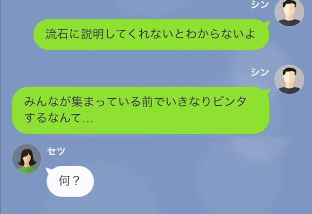 式で…夫「いきなりビンタするなんて…」妻「話すことないけど？」ドタキャンした”裏事情”を知って→夫は制裁する！？