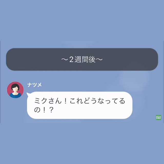 嫁が作り置きしていたご飯を…義母「捨てたわよ」嫁「え！？」→2週間後…義母「これ、どうなってるの！？」