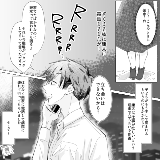 妊娠中の妻…「うそ…」破水してしまい！？夫に慌てて連絡を入れると…「破水って言われても困るよ」→直後、夫の【まさかの発言】に絶句…