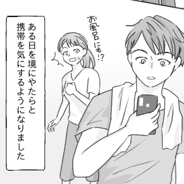 スマホを“よく触る”夫「漫画にハマっててさ」妻「昔から漫画に興味ないのに…」⇒直後【食事中の夫の行動】で不信感が倍増…！？