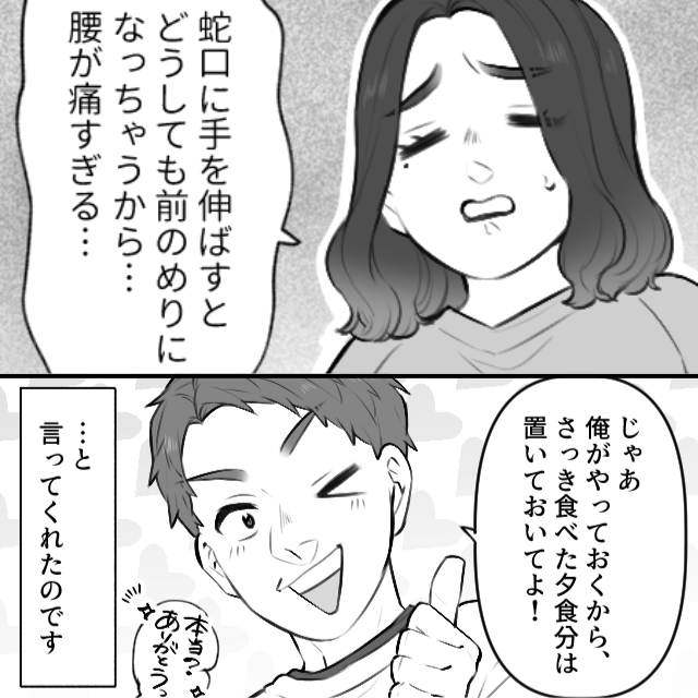 妊娠中“洗い物”をしようとすると…「いてててっ」腰に痛みが。夫『俺がやっておくよ！』⇒しかし翌朝…【まさかの光景】に絶句