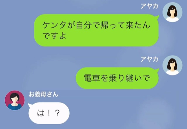 義実家に子どもを預けたら…⇒私『息子が電車を乗り継いで帰ってきましたが…？』義母『は！？』息子が自力で帰宅したワケ…