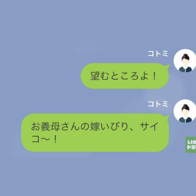 妻の家事に…文句ばかりの夫！？「しつけ直してもらえ」義母との同居を勝手に決められ！？→後日、嫁「お義母さんと同居させてくれてありがとう」