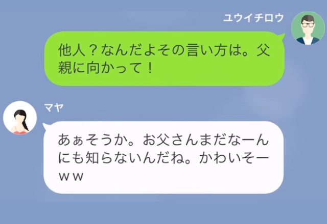 ”妊娠”した高校生娘に…父が激怒！？⇒娘「あんた私の父親じゃないんだよ」娘が【見たモノ】とは…