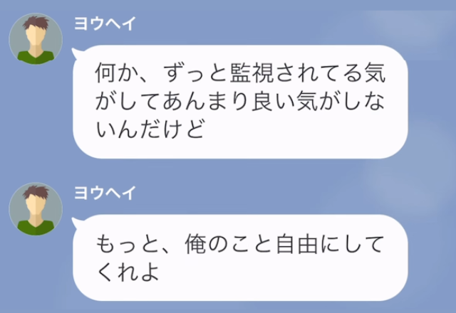 合コンに”内緒”で参加する彼に激怒！彼『もっと自由にさせてくれよ～』⇒彼に【罠】を仕掛け…反撃を試みる！？