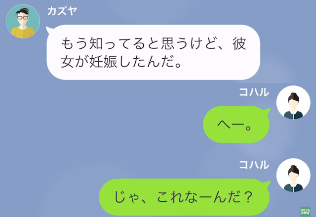 夫「彼女が妊娠した、離婚してくれ」私「へー」次の瞬間⇒浮気相手の【隠れた真相】を突き付け…夫は地獄の結末に！？