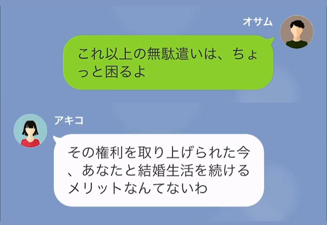 夫「無駄遣い控えてくれ…」妻「じゃあ結婚してるメリットない」→直後、夫の“本音LINE”に…妻が大爆笑とともに暴露発言！？