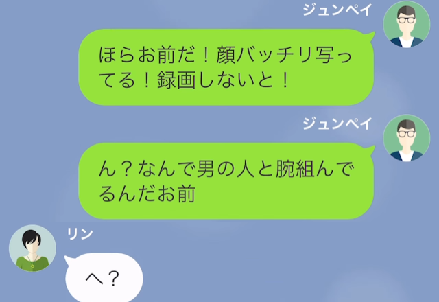 ママ友旅行へ行った妻が…夫「なんで男と腕組んでるんだ？」妻「へ？」→夫「しかも相手って…」徐々に違和感のつじつまがあっていき！？