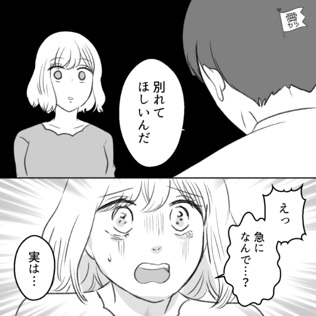 付き合って1ヶ月…勇気を出して誘っても“週末は会ってくれない”彼⇒ある日、突然呼び出されるが…『別れよう』「えっ」