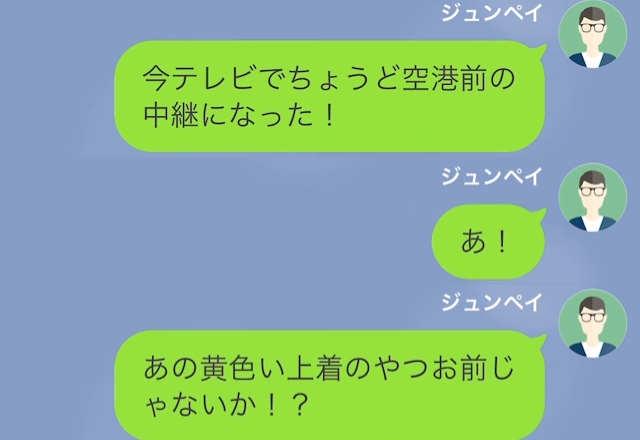 妻の旅行先に台風直撃！？夫『中継に映ってるのお前じゃない！？』妻『えっ待って…』→次の瞬間“夫が気付いたコト”で事態は急展開！？