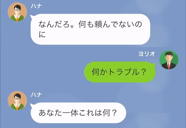 ホテルで浮気中”部屋のチャイム”が…？妻「なにも頼んでないのに…」→「これは一体なに…？」夫「あ、受け取った？」