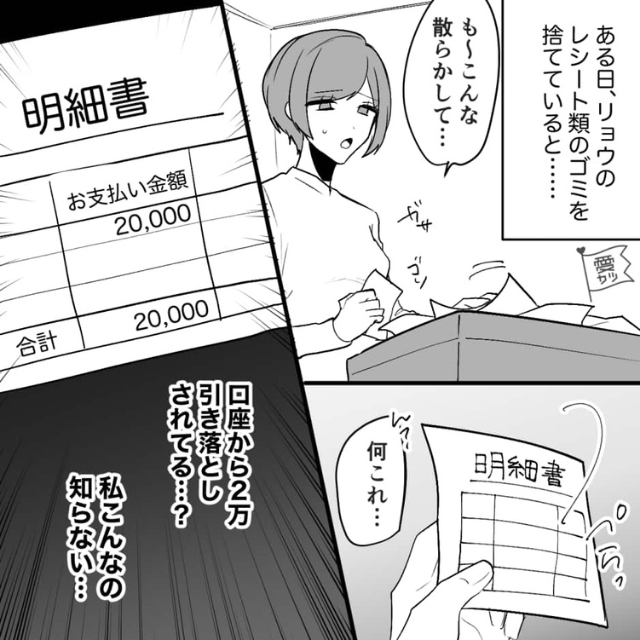 結婚して1年…残業続きの夫が捨てたのは【2万円引き落とし】の明細書！？「何これ…」⇒夫を問い詰めた結果…”まさかの回答”に妻「は？？」