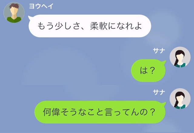 【女たらしの彼を成敗】？彼『柔軟になれよ』私『は？なに偉そうなこと言ってんの？』⇒その後…彼女の【仕組んだコト】が明らかに！？