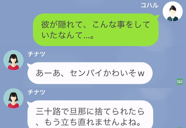 後輩「三十路で旦那に捨てられてカワイソ～」私「そんな…」夫の子を妊娠した”衝撃的理由”に…『私が黙ってるとでも？』