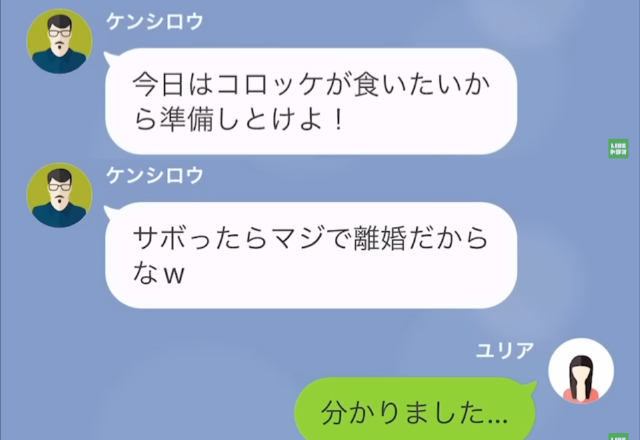 夫『夕飯はコロッケ！サボったら離婚なｗ』専業主婦の妻にいつもの脅し文句⇒「離婚届出しました」現実にした結果！？