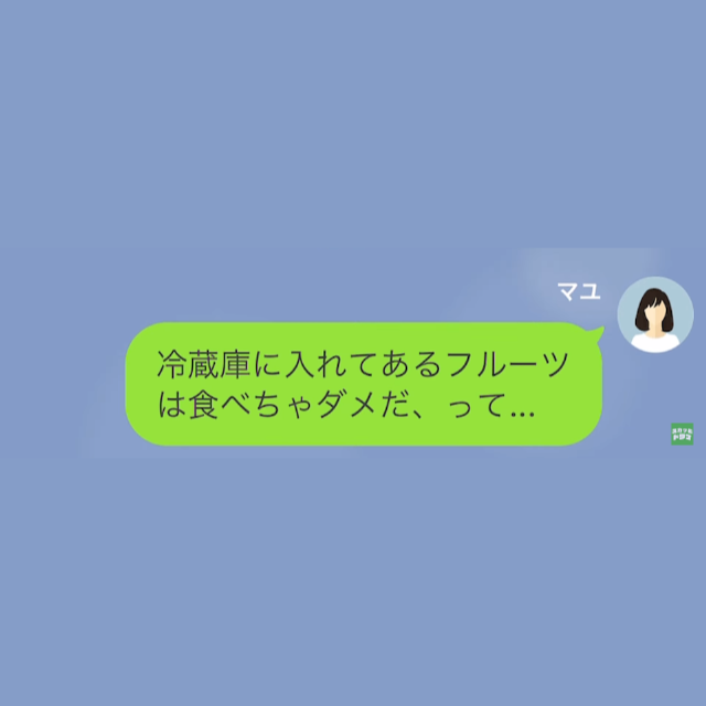 【冷蔵庫にあった”娘のフルーツ”が…無い？】妻「冷蔵庫にあるフルーツは食べちゃダメだって…」夫「だって…」⇒夫が食べてしまった”まさかの理由”に絶句…