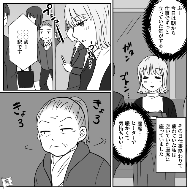 仕事帰りの電車で…年配の女性が乗車。「ここどうぞ！」→女性「なんで？」続けて放った女性の言葉に…「え！？」