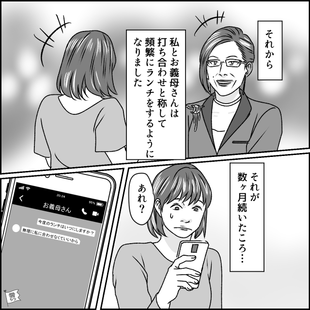 仲良しの義母が…急に冷たくなった？「私何かしましたか…？」→「息子からLINEが来たの」義母が告げた【理由】に絶句