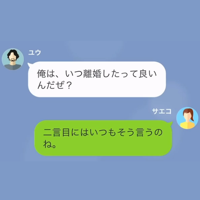 生活費を“1万円”しか入れない夫！？「文句があるなら出ていけよ！」→「二言目にはいつもそれを言うのね」夫に呆れていると…⇒2日後「奥様初めまして…」