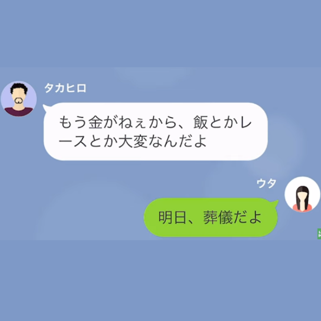 過労で倒れた母を無視して遊び呆ける父。2ヶ月後…娘「明日お母さんの葬儀だよ。遺産は一切入らないからね」父「は？」