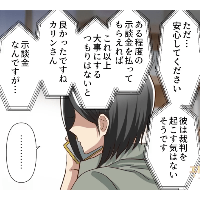 事故の被害に遭い…【慰謝料50万円】請求された！？弁護士「示談金を払えば大事にしません」→しかし私「いえ…」まさかの言葉に弁護士「え？」