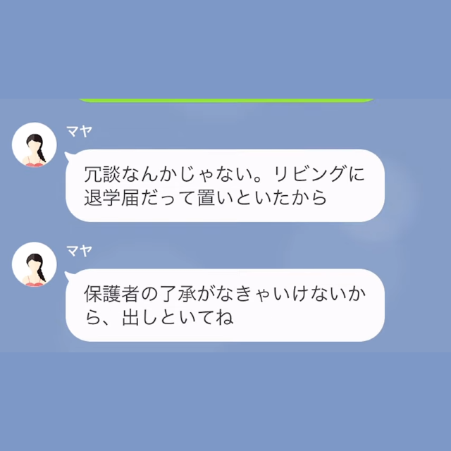 『学校辞める』勉強熱心だった娘が”退学”を希望したことに違和感。理由を聞いた結果⇒『ちょっと待て！』衝撃の理由に唖然…