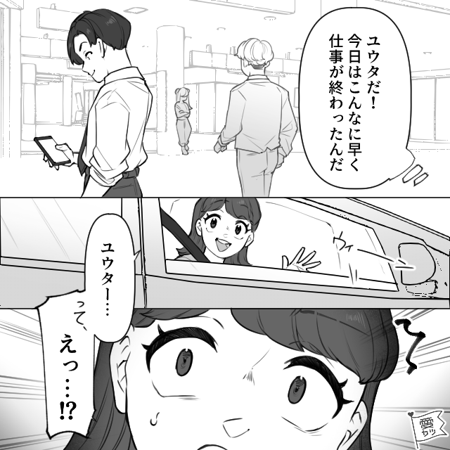 息子の習い事のために運転中、夫をまさかの場所で発見。声をかけようとすると…「って、えっ…？」⇒浮気する夫の特徴