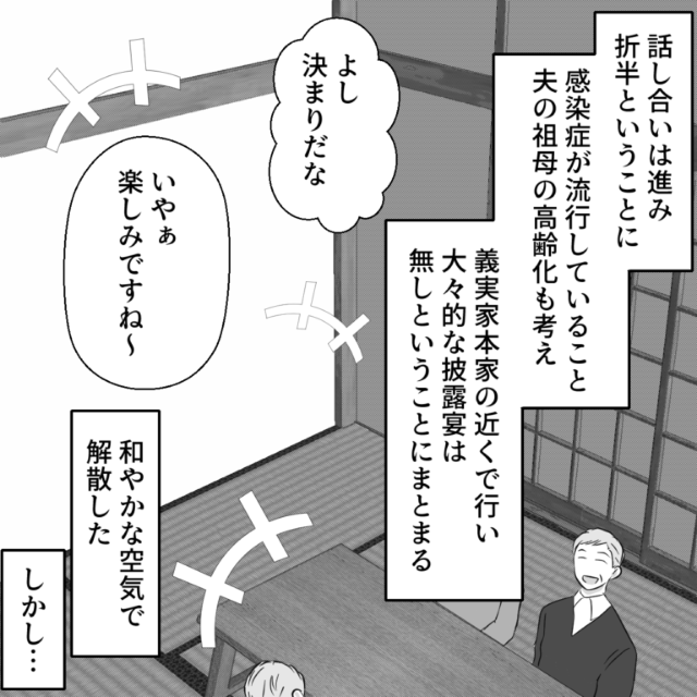 妊娠判明で結婚へ…両親「結婚式は挙げなないとね！」しかしその後…娘「…は？」⇒【両親の衝撃要求】に振り回される！？