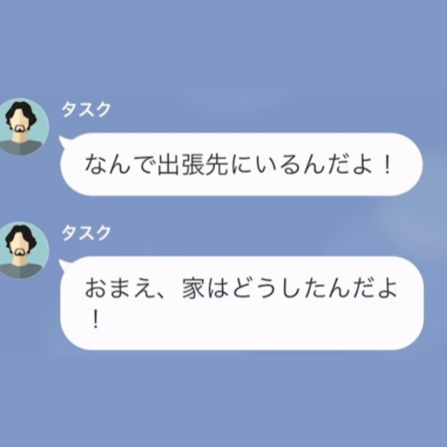 独身を偽り、浮気をしていた夫だったが…浮気現場に”妻登場”！？「なんでいるんだよ！？」→妻が話した”内容”に、夫顔面蒼白…