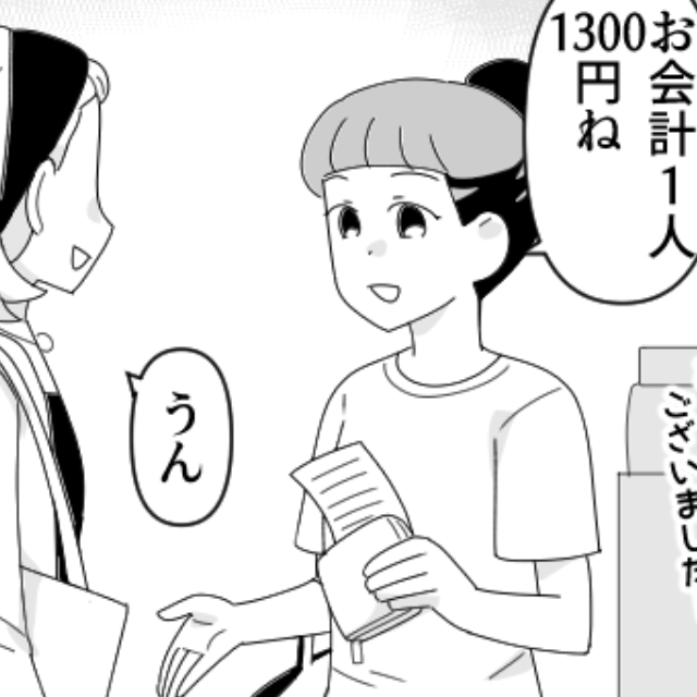 ママ友とランチ…私「1人1300円ね」ママ友「端数払っておいて」その後も“端数をおごらされ続け”…合計1500円！？⇒返金をお願いした結果