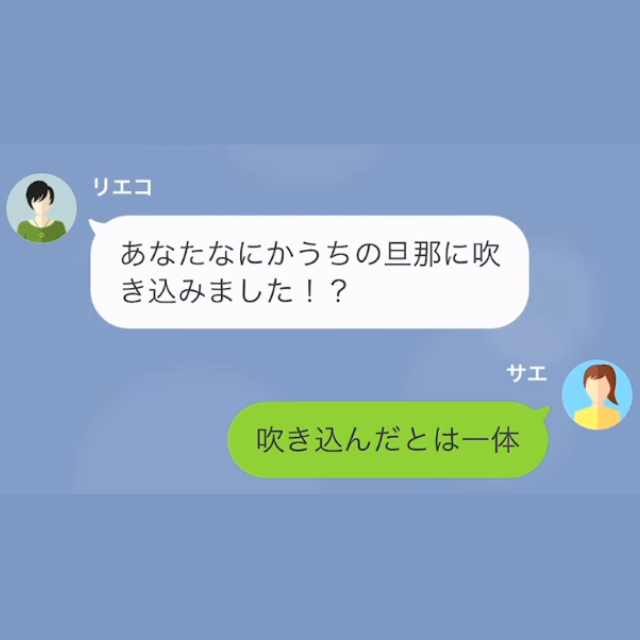 無断で子どもを預けて遊びまわるママ友「飲み会があるの（笑）」しかし…→「夫になにか吹き込んだ！？」ママ友が【顔面蒼白】になった理由