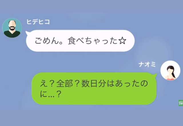 ”作り置きおかず”が消失！？夫「食べちゃった☆」妻「…数日分あったのに？」→だが次の瞬間…【何度目かの犯行】に妻、我慢の限界！？