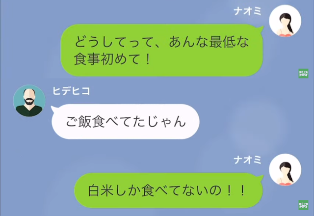 「あんな最低な食事初めて」”結婚1か月”で夫がご馳走してくれたが…→「白米しか食べてない」食い尽くし夫との苦悩の生活！？