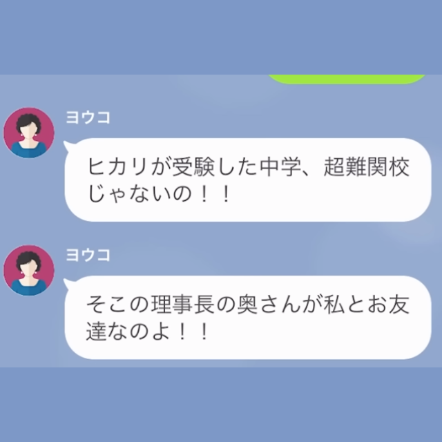 義母「女に学なんていらない！」娘の中学受験をバカにする義母だったが…⇒「あなたがやったの！？」突然【顔面蒼白の義母】からメッセージが届く…！