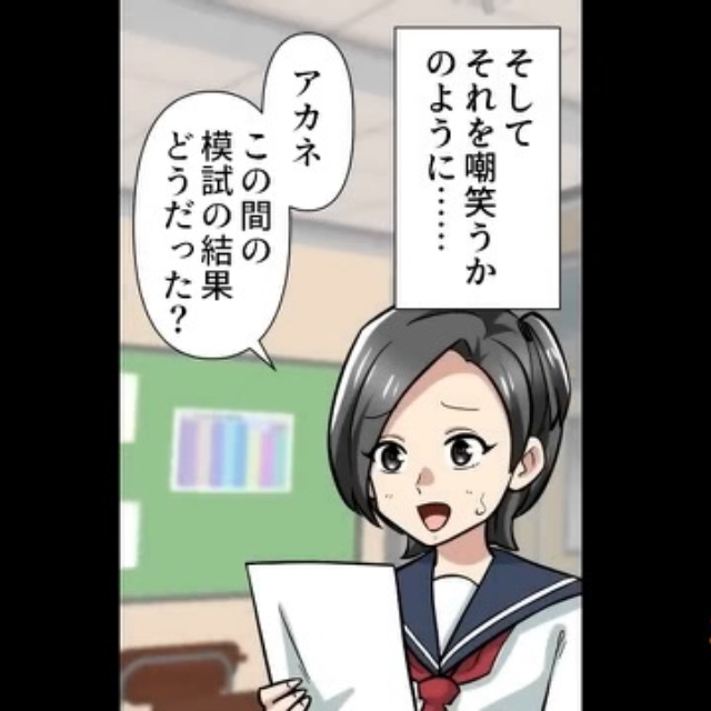 近所の高学歴自慢ママ「高卒でしたっけ？（笑）」わざと母の学歴を間違える！？悔しく思った娘は…”1つの行動”を起こす！！