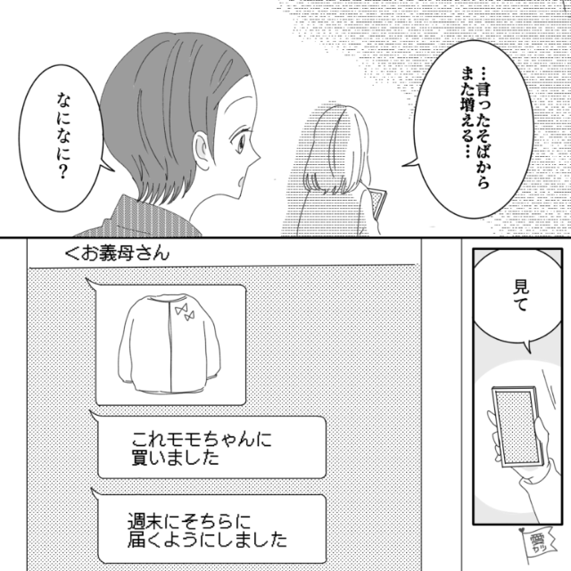 ママ友『子どもって…1人だよね？』クローゼットには【大量】の洋服！？⇒”異様な洋服の数”に違和感…