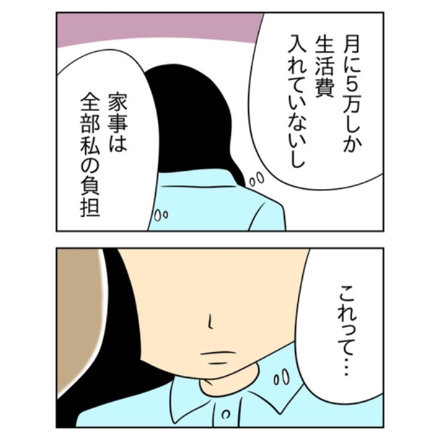 【生活費を”月5万円”しか渡さない夫】妻「足りるワケないでしょ…」→「へ？だからなに？」夫にあきれ果てる妻だったが…→直後【恐ろしい事実】に気付く！？