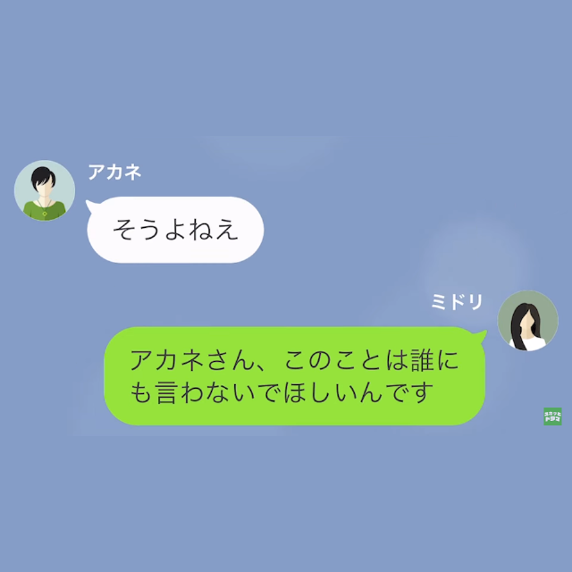 ママ友「バラしてもいいの？」”弱み”を握られ脅迫されるように。しかし⇒私「すべて責任とってもらいます」ママ友「へ？」