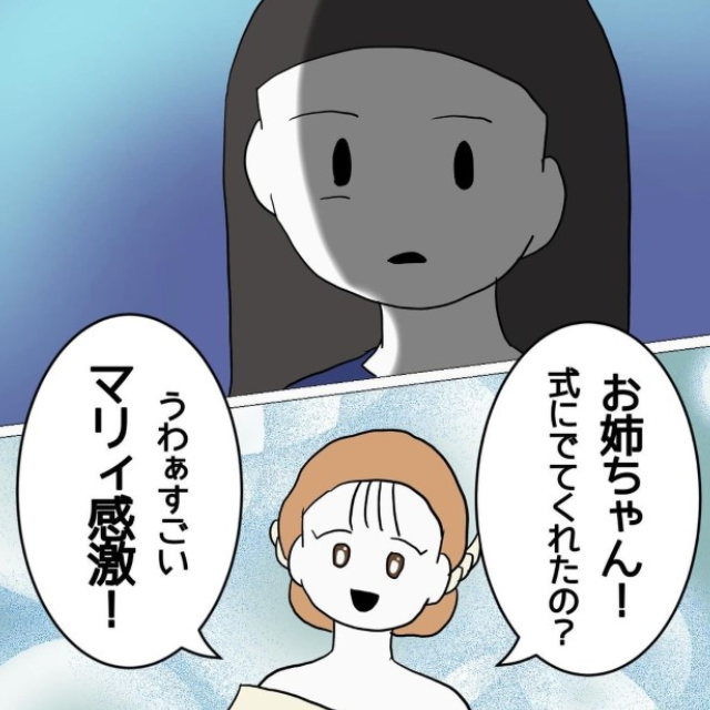 【姉の結婚相手を奪った妹】結婚式当日…妹「式にでてくれたの～？」→姉「おめでとう」直後、姉の”まさかの質問”に…会場の空気が凍りつく