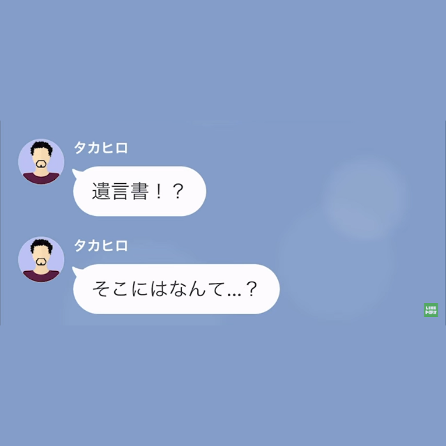 無職で遊びほうける父に「母が亡くなった」と伝え…父「遺産が入ってくるってことか！？」→娘『お母さんは遺言書をのこしてたの』遺言の内容に、父絶句